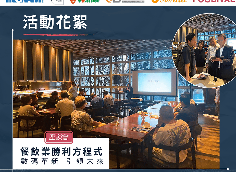 VGather x FOODIVAL x Storellet First Seminar for F&B Industry was a Great Success!